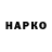 ГАШИШ hashish Akop Azoyan