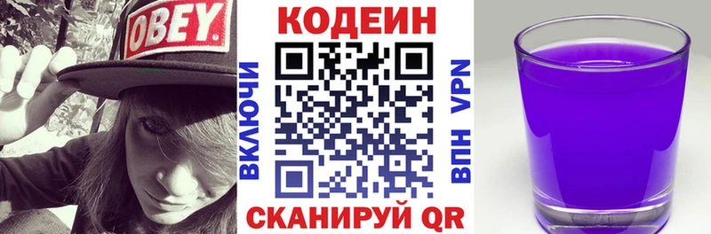 купить наркотики цена  Калтан  Codein Purple Drank 